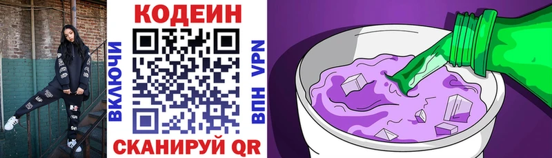 Кодеиновый сироп Lean напиток Lean (лин)  KRAKEN ТОР  Кочубеевское  хочу  